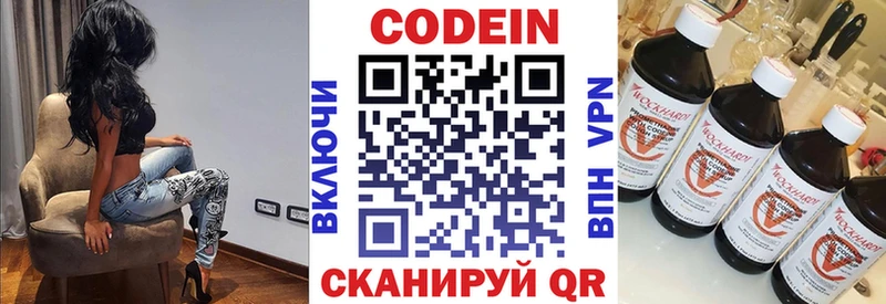 мега   Первомайск  Codein напиток Lean (лин) 